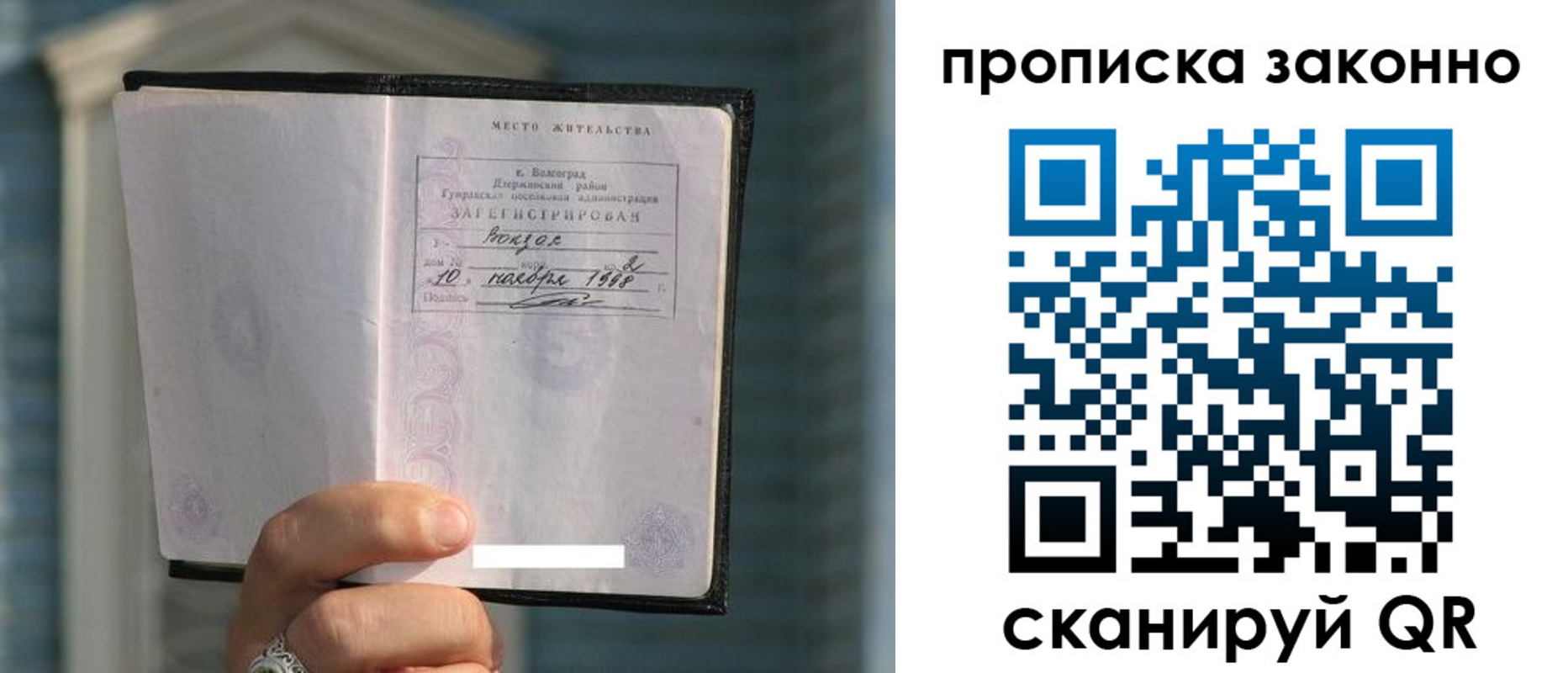 временная регистрация купить в Мурманске
